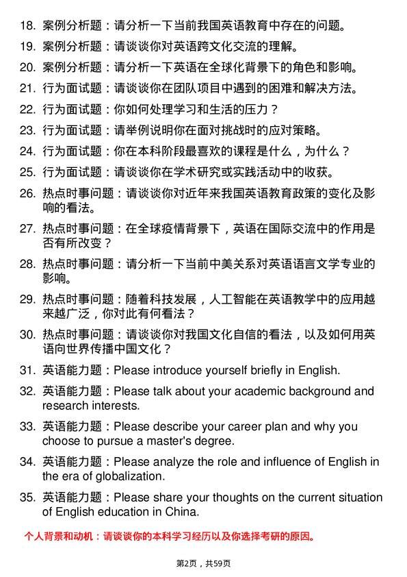 35道河南工业大学英语语言文学专业研究生复试面试题及参考回答含英文能力题