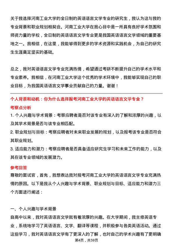 35道河南工业大学英语语言文学专业研究生复试面试题及参考回答含英文能力题