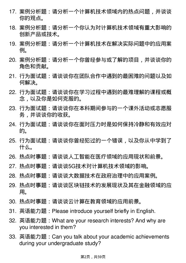 35道河南工业大学计算机技术专业研究生复试面试题及参考回答含英文能力题