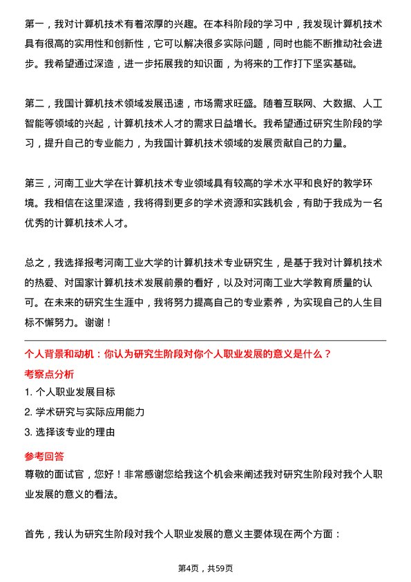 35道河南工业大学计算机技术专业研究生复试面试题及参考回答含英文能力题