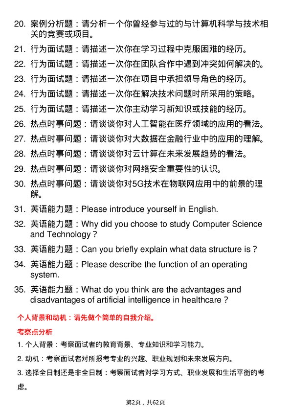 35道河南工业大学计算机科学与技术专业研究生复试面试题及参考回答含英文能力题