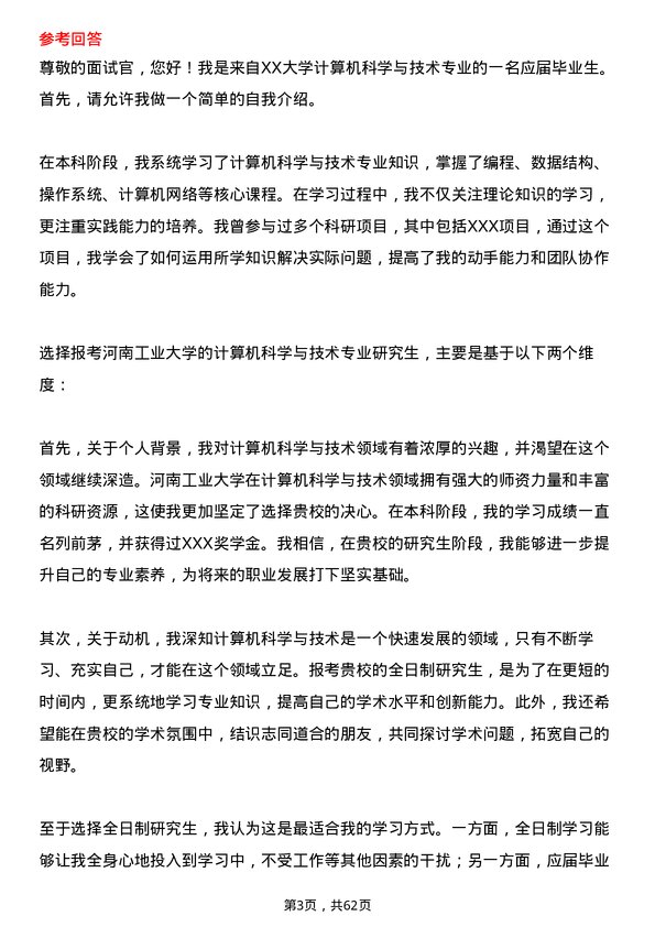 35道河南工业大学计算机科学与技术专业研究生复试面试题及参考回答含英文能力题