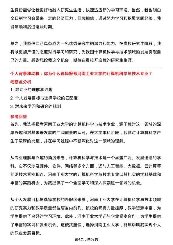 35道河南工业大学计算机科学与技术专业研究生复试面试题及参考回答含英文能力题