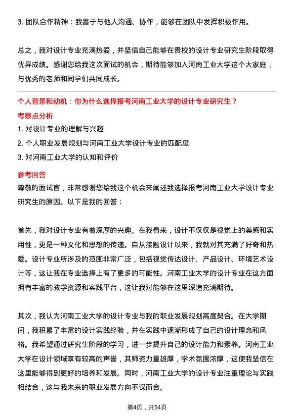 35道河南工业大学设计专业研究生复试面试题及参考回答含英文能力题