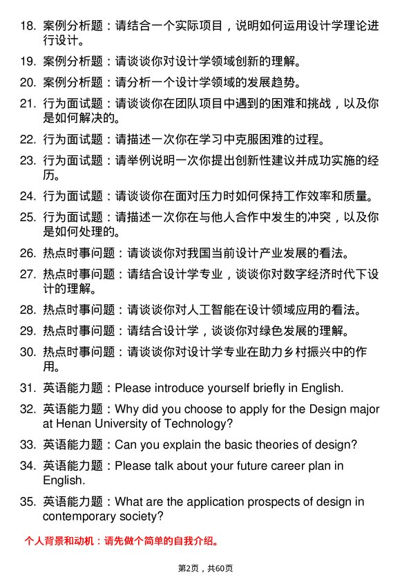 35道河南工业大学设计学专业研究生复试面试题及参考回答含英文能力题