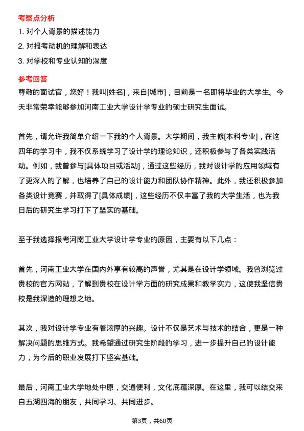 35道河南工业大学设计学专业研究生复试面试题及参考回答含英文能力题