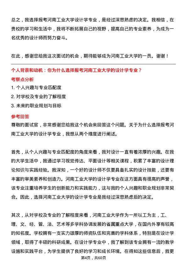 35道河南工业大学设计学专业研究生复试面试题及参考回答含英文能力题