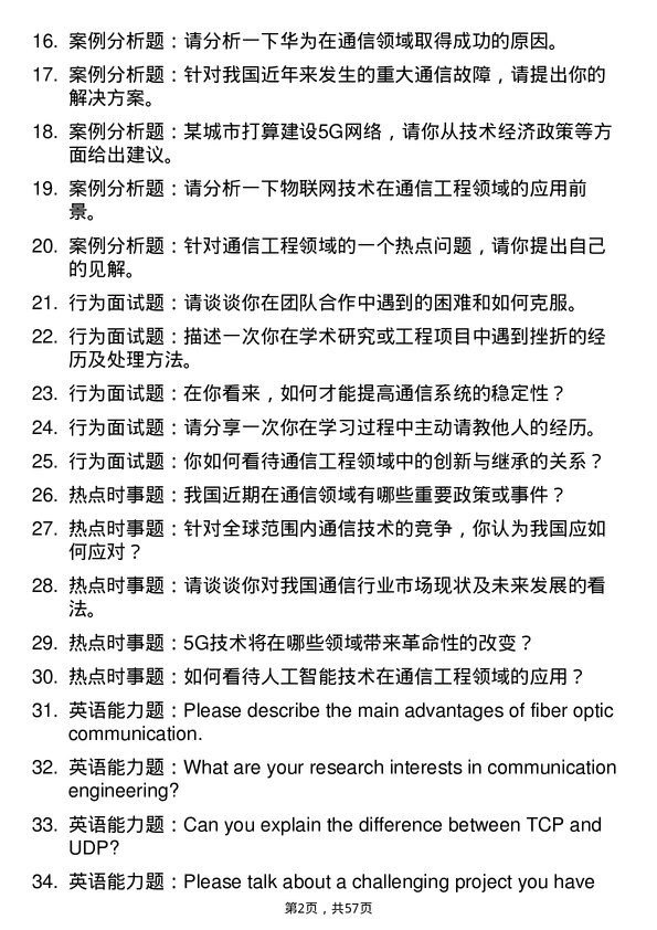 35道河南工业大学通信工程（含宽带网络、移动通信等）专业研究生复试面试题及参考回答含英文能力题