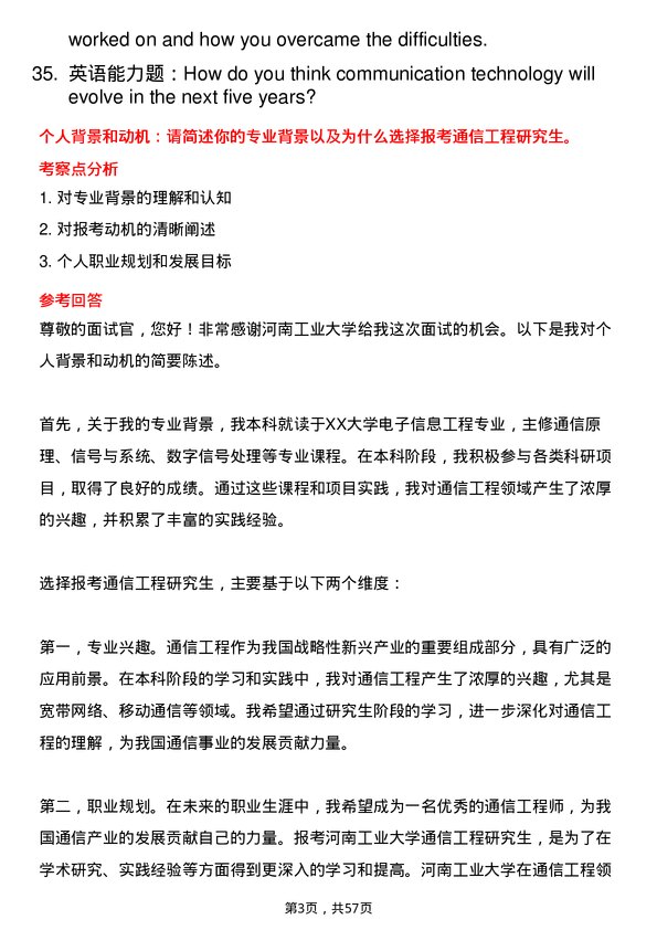 35道河南工业大学通信工程（含宽带网络、移动通信等）专业研究生复试面试题及参考回答含英文能力题