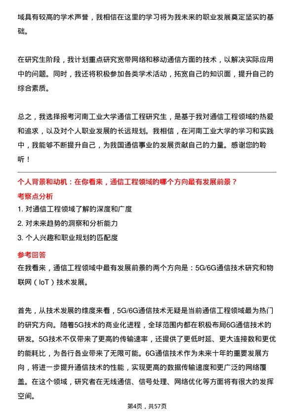 35道河南工业大学通信工程（含宽带网络、移动通信等）专业研究生复试面试题及参考回答含英文能力题