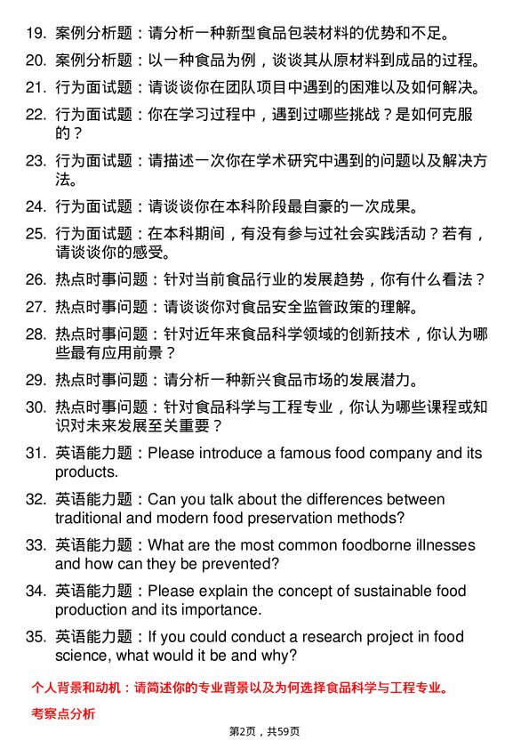 35道河南工业大学食品科学与工程专业研究生复试面试题及参考回答含英文能力题