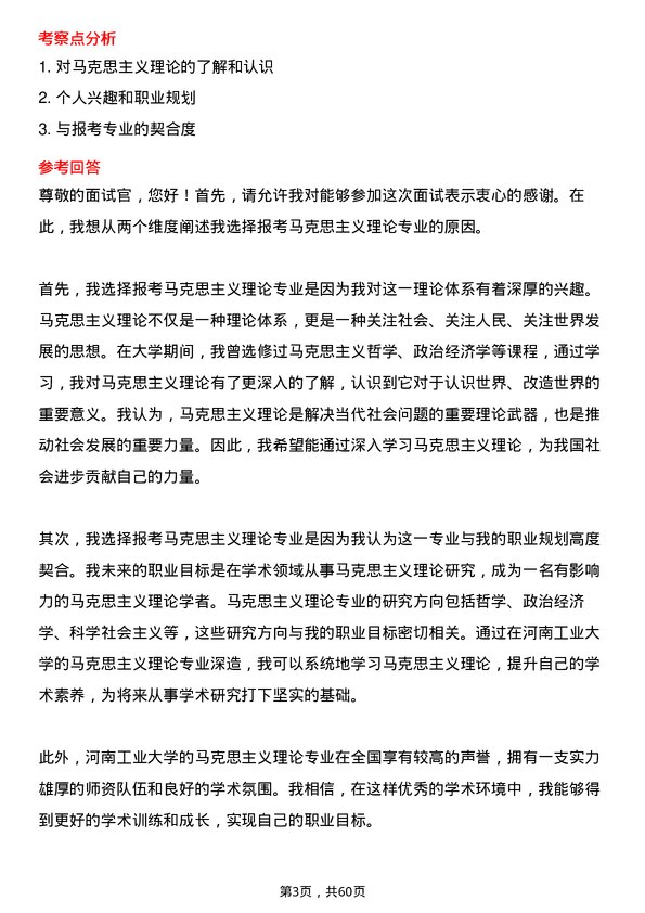 35道河南工业大学马克思主义理论专业研究生复试面试题及参考回答含英文能力题