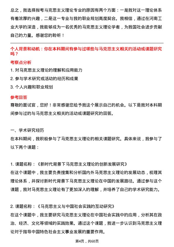 35道河南工业大学马克思主义理论专业研究生复试面试题及参考回答含英文能力题