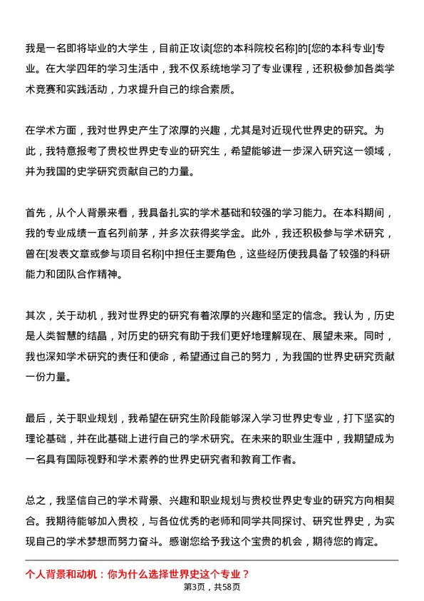 35道河南师范大学世界史专业研究生复试面试题及参考回答含英文能力题