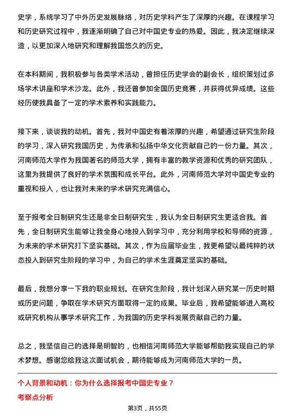 35道河南师范大学中国史专业研究生复试面试题及参考回答含英文能力题