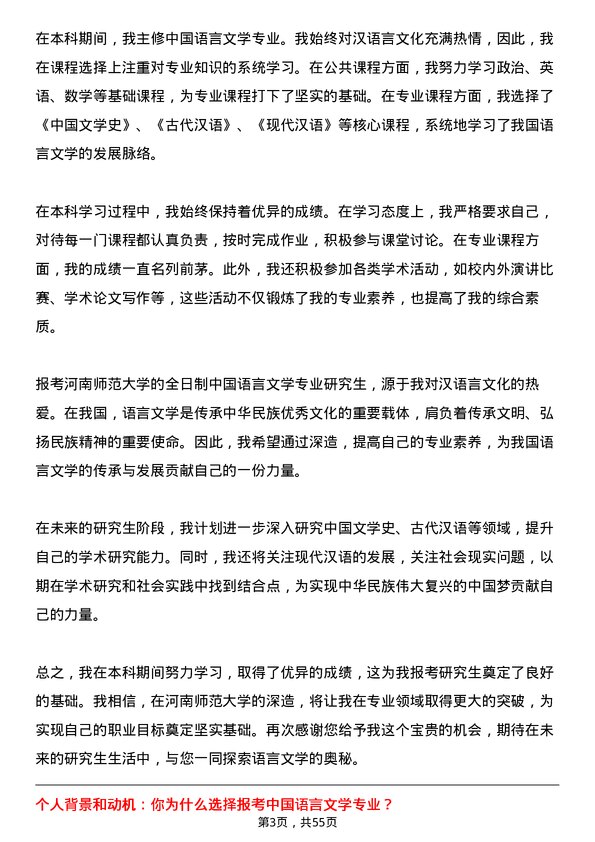 35道河南师范大学中国语言文学专业研究生复试面试题及参考回答含英文能力题