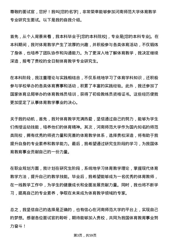 35道河南师范大学体育教学专业研究生复试面试题及参考回答含英文能力题