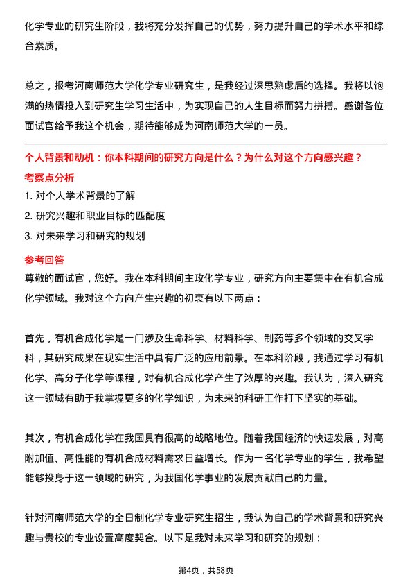 35道河南师范大学化学专业研究生复试面试题及参考回答含英文能力题