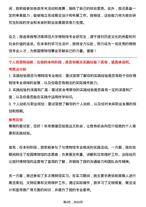 35道河南师范大学博物馆专业研究生复试面试题及参考回答含英文能力题