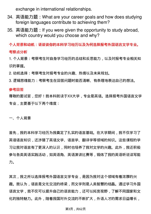 35道河南师范大学外国语言文学专业研究生复试面试题及参考回答含英文能力题