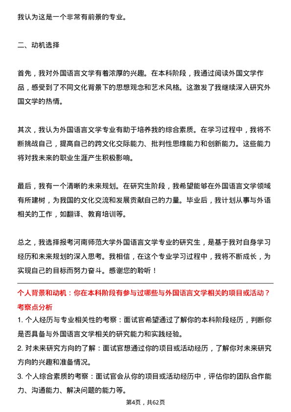 35道河南师范大学外国语言文学专业研究生复试面试题及参考回答含英文能力题