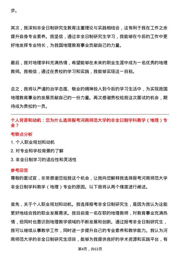 35道河南师范大学学科教学（地理）专业研究生复试面试题及参考回答含英文能力题