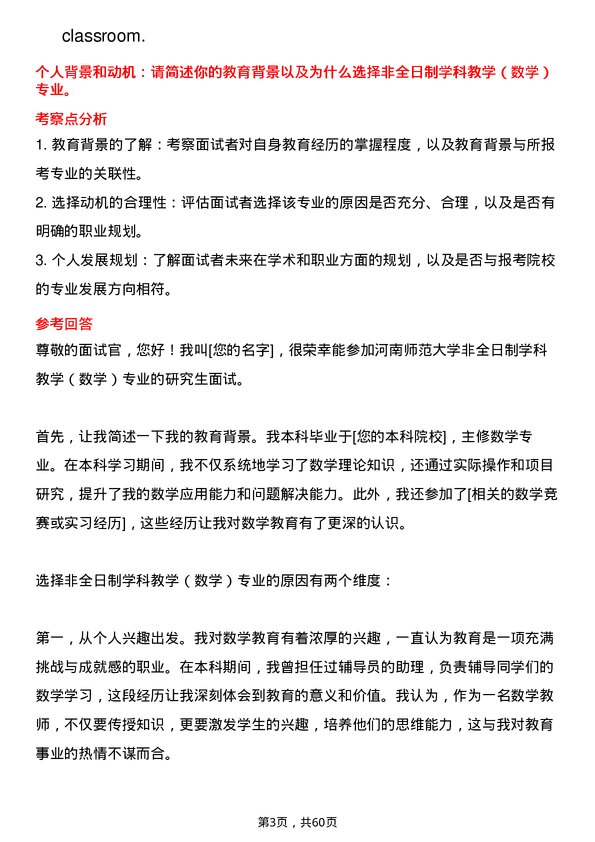 35道河南师范大学学科教学（数学）专业研究生复试面试题及参考回答含英文能力题