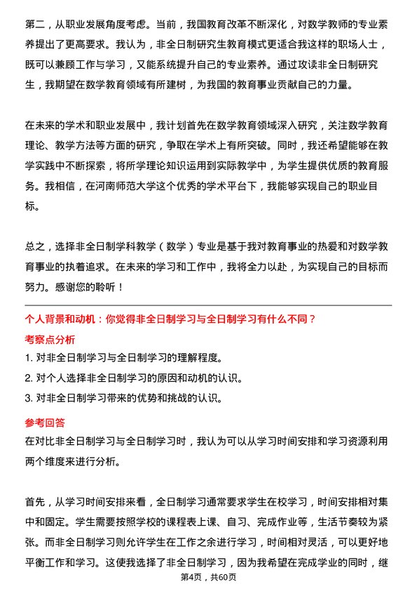 35道河南师范大学学科教学（数学）专业研究生复试面试题及参考回答含英文能力题