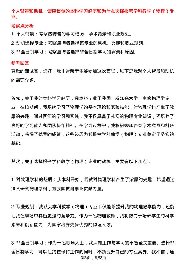 35道河南师范大学学科教学（物理）专业研究生复试面试题及参考回答含英文能力题