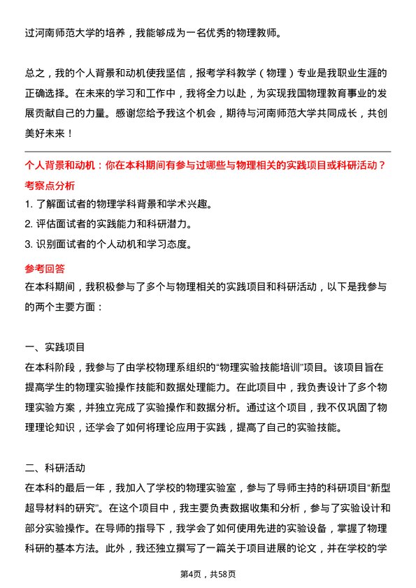 35道河南师范大学学科教学（物理）专业研究生复试面试题及参考回答含英文能力题