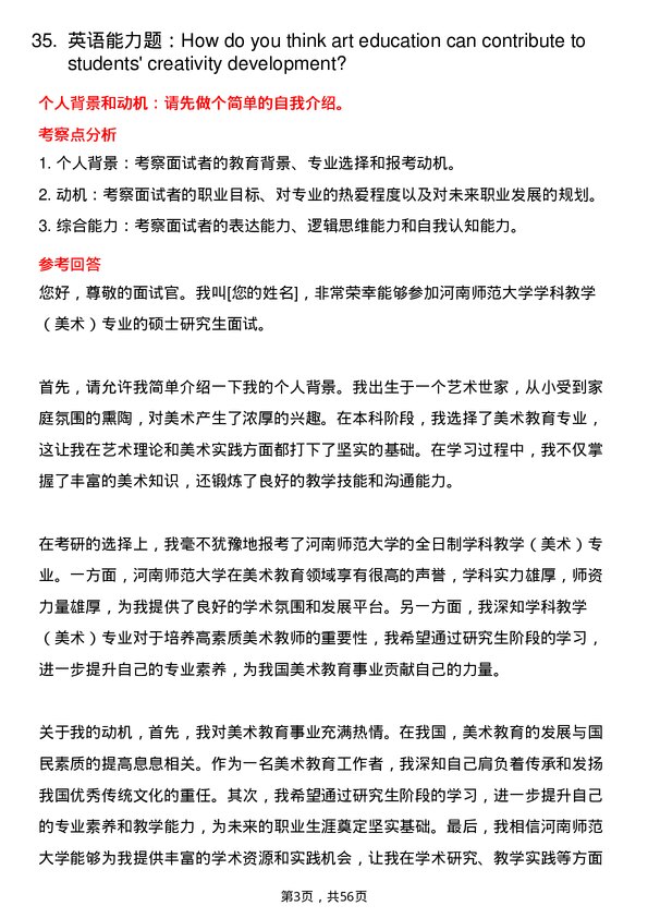 35道河南师范大学学科教学（美术）专业研究生复试面试题及参考回答含英文能力题