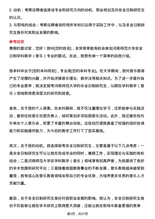 35道河南师范大学学科教学（音乐）专业研究生复试面试题及参考回答含英文能力题