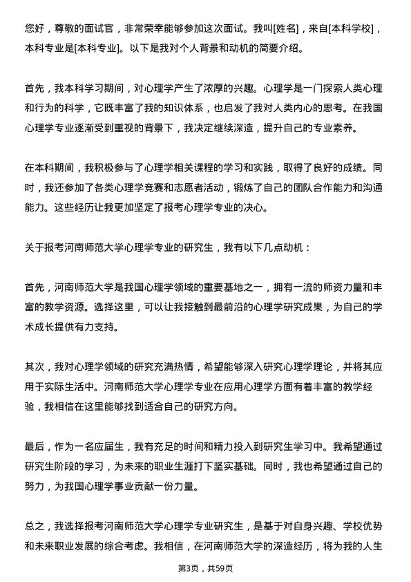 35道河南师范大学心理学专业研究生复试面试题及参考回答含英文能力题