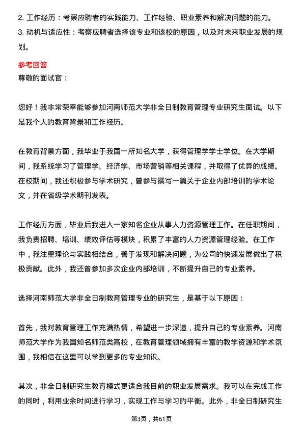 35道河南师范大学教育管理专业研究生复试面试题及参考回答含英文能力题