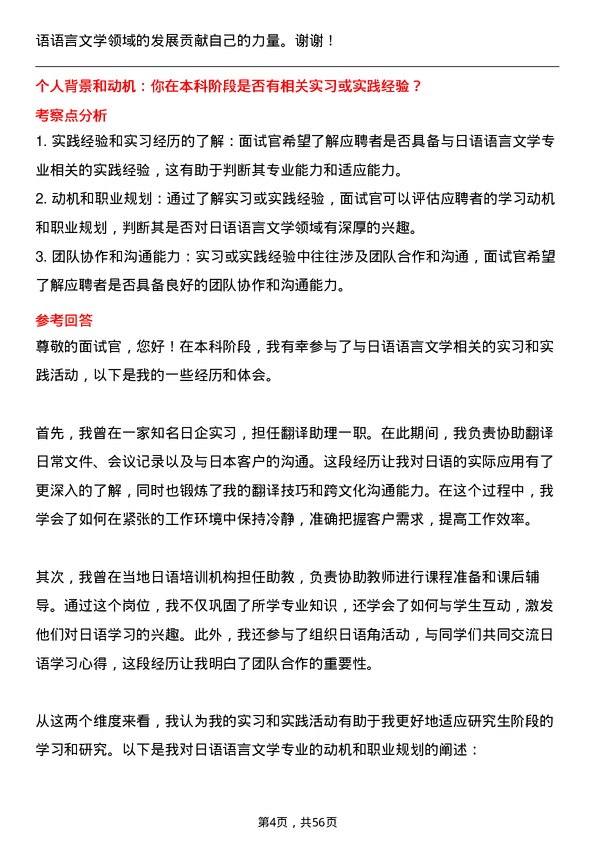 35道河南师范大学日语语言文学专业研究生复试面试题及参考回答含英文能力题