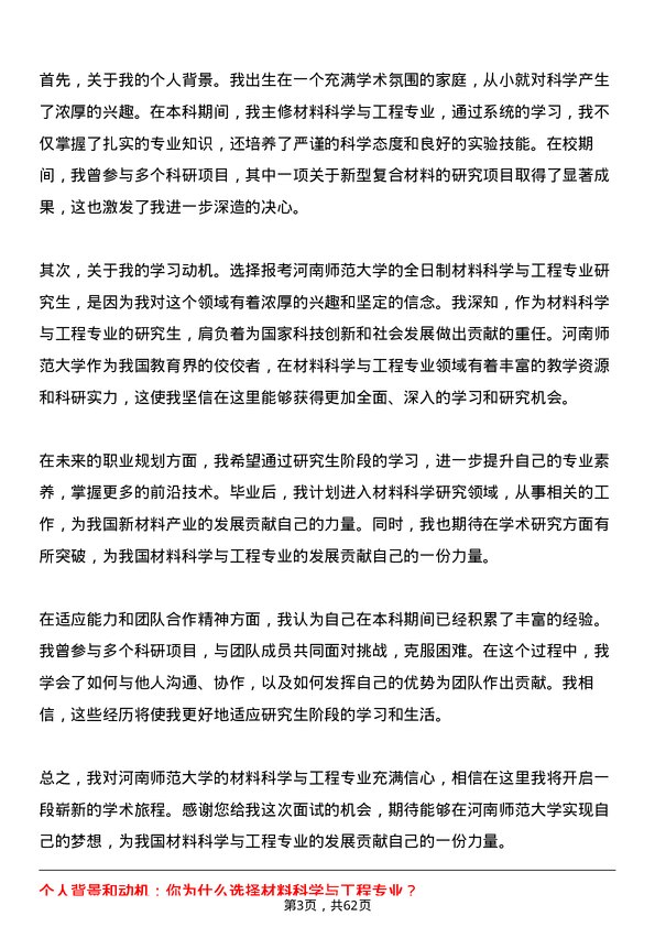 35道河南师范大学材料科学与工程专业研究生复试面试题及参考回答含英文能力题