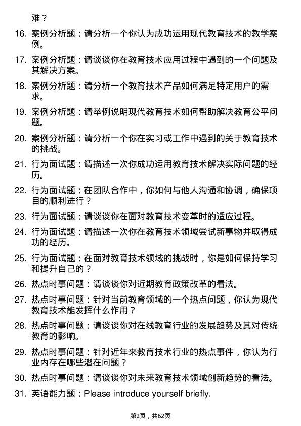 35道河南师范大学现代教育技术专业研究生复试面试题及参考回答含英文能力题