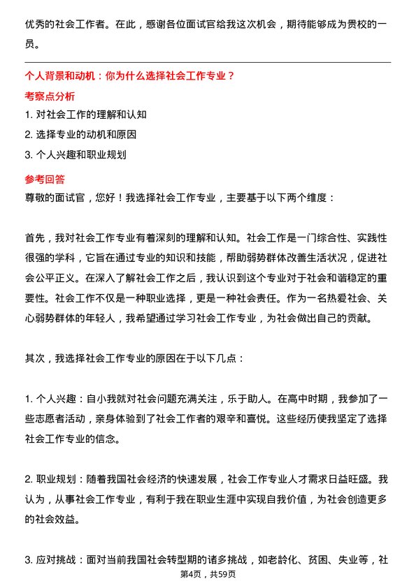 35道河南师范大学社会工作专业研究生复试面试题及参考回答含英文能力题