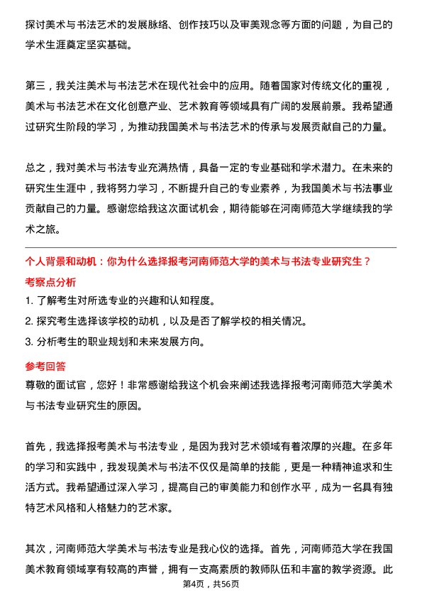 35道河南师范大学美术与书法专业研究生复试面试题及参考回答含英文能力题