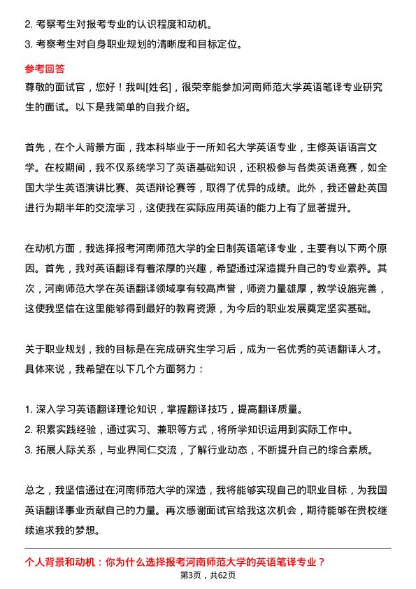 35道河南师范大学英语笔译专业研究生复试面试题及参考回答含英文能力题