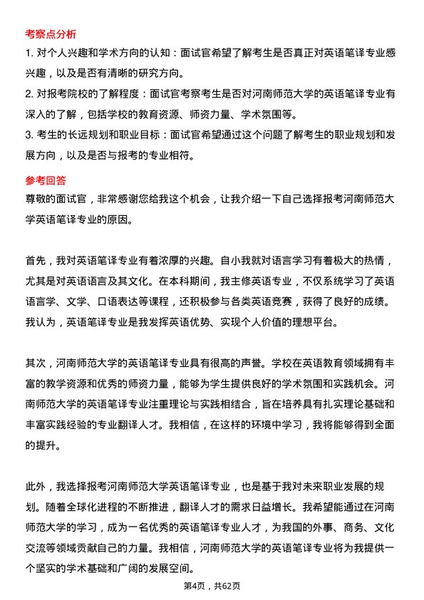 35道河南师范大学英语笔译专业研究生复试面试题及参考回答含英文能力题