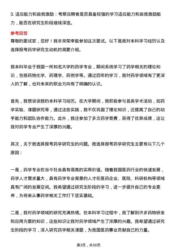 35道河南师范大学药学专业研究生复试面试题及参考回答含英文能力题