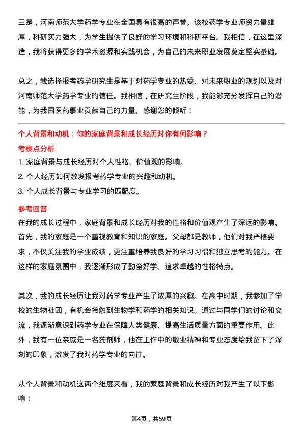 35道河南师范大学药学专业研究生复试面试题及参考回答含英文能力题