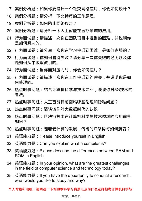 35道河南师范大学计算机科学与技术专业研究生复试面试题及参考回答含英文能力题