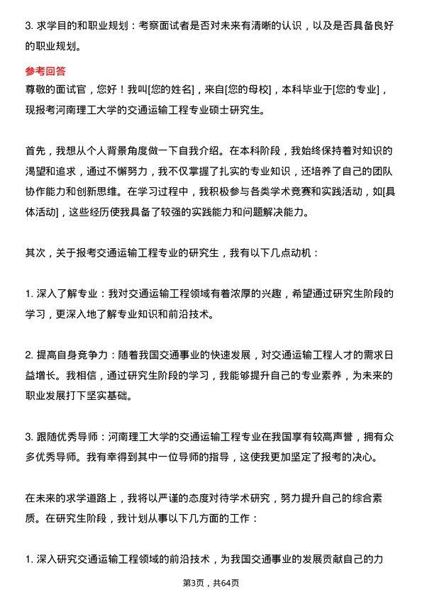 35道河南理工大学交通运输工程专业研究生复试面试题及参考回答含英文能力题