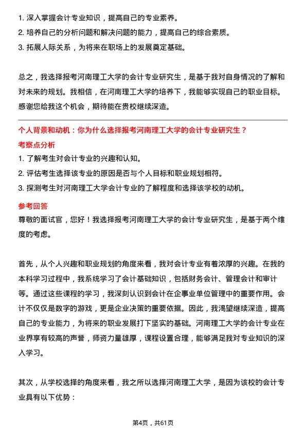 35道河南理工大学会计专业研究生复试面试题及参考回答含英文能力题