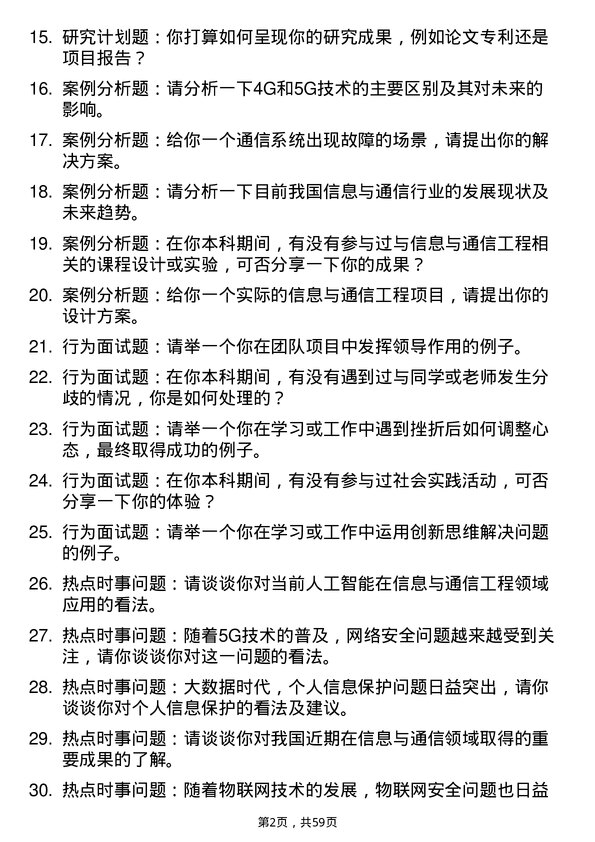 35道河南理工大学信息与通信工程专业研究生复试面试题及参考回答含英文能力题