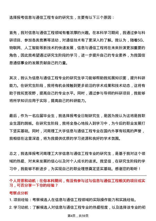 35道河南理工大学信息与通信工程专业研究生复试面试题及参考回答含英文能力题