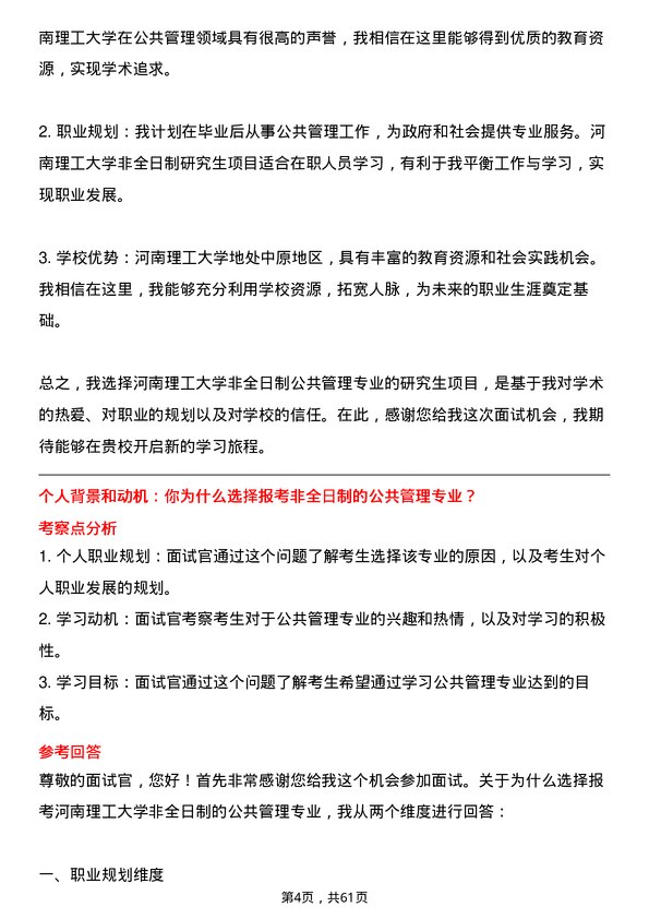 35道河南理工大学公共管理专业研究生复试面试题及参考回答含英文能力题