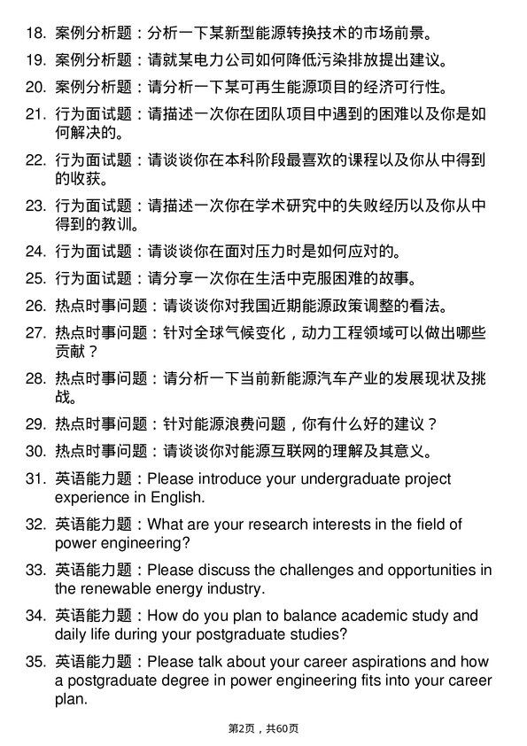 35道河南理工大学动力工程专业研究生复试面试题及参考回答含英文能力题